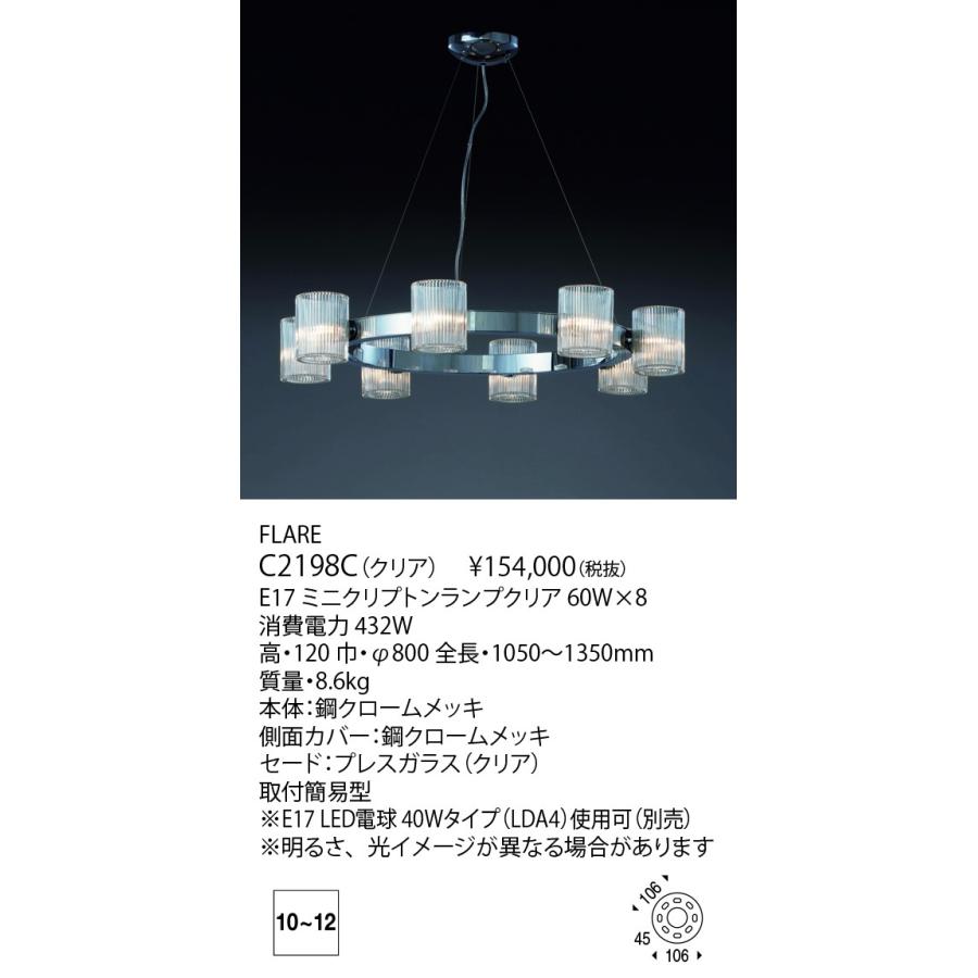 ヤマギワ シャンデリア FLARE C2198C ?値下げしました】yamagiwa製 