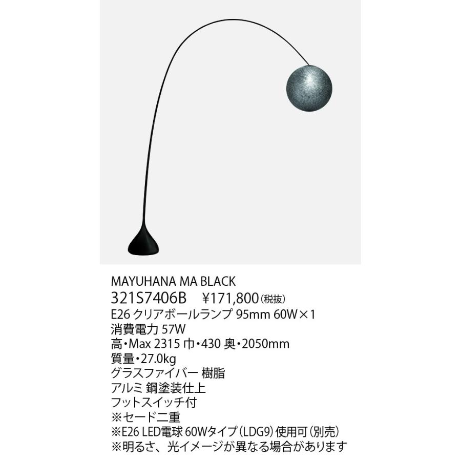 600 x 400 mm】ヤマギワ フロアースタンド MAYUHANA MA BLACK 321S7406B