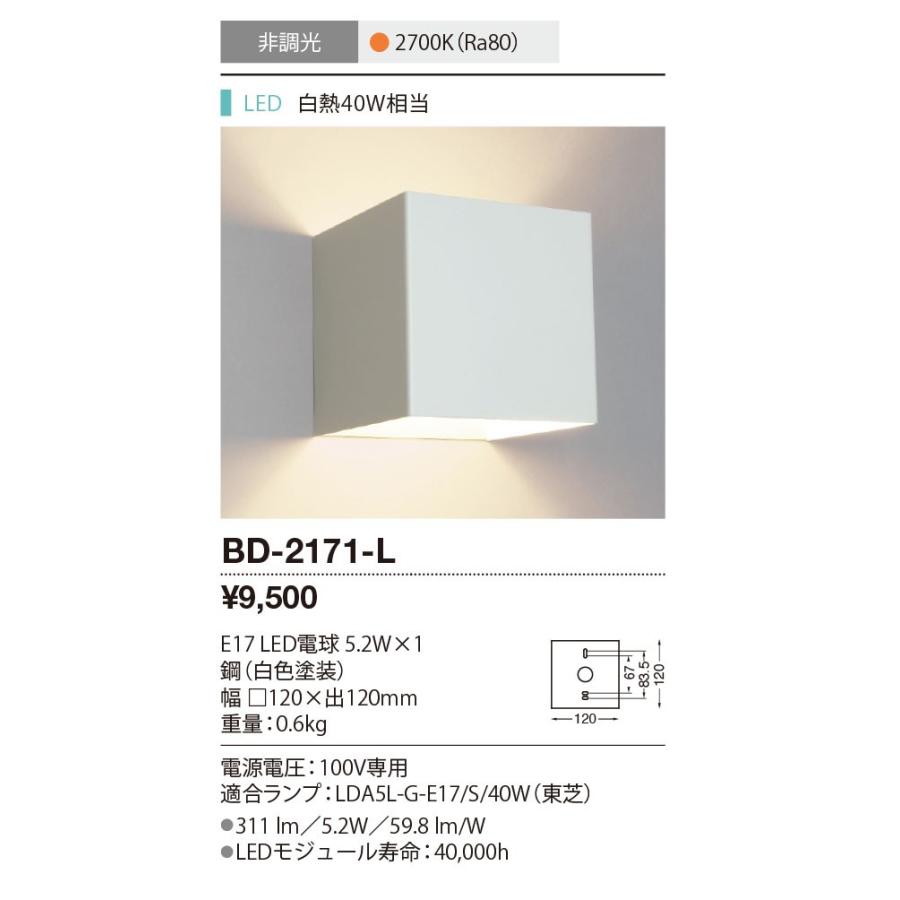 山田照明 ブラケットライト 電球色 非調光 BD-2171-L｜sumai-diy