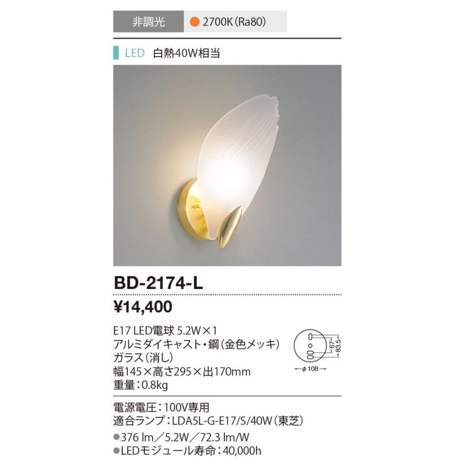 山田照明 ブラケットライト 電球色 非調光 BD-2174-L｜sumai-diy