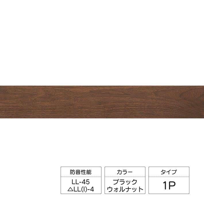 朝日ウッドテック ライブナチュラルMSX ネダレス 145 L-45 1P ブラック
