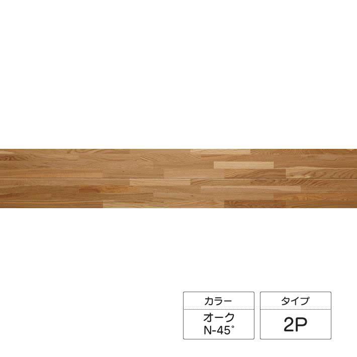 朝日ウッドテック ライブナチュラルプレミアム MOSAIC オーク N-45 