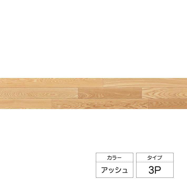 朝日ウッドテック ライブナチュラルプレミアム BRUSH 3P アッシュ