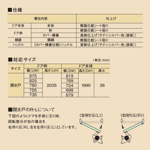 Panasonic（パナソニック） ディズニーシリーズ 内装ドア 開き戸MK型 