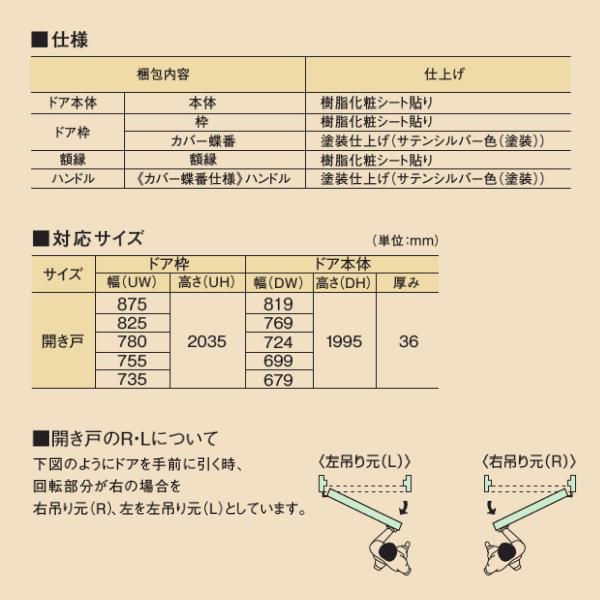 パナソニック ディズニーシリーズ 内装ドア 開き戸MK型 固定枠 見込み140・155・172mm 受注生産品 XMJE2MK*N01R(L)7@｜sumai-diy｜03