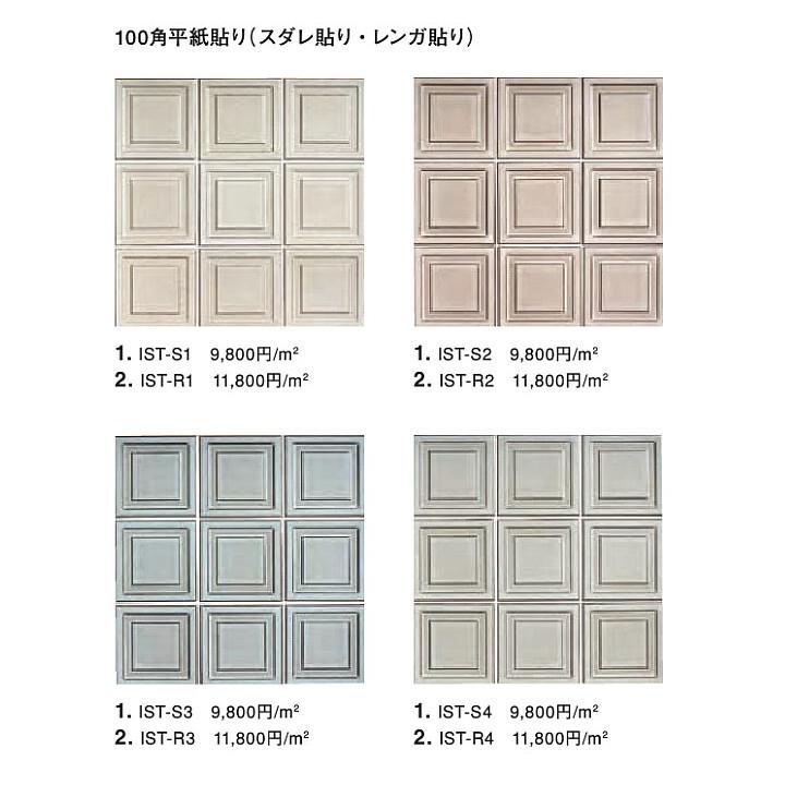 名古屋モザイク デザイン内装壁タイル イストワル 100角平紙貼り  