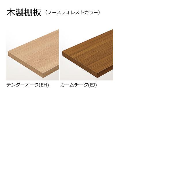 LIXIL（リクシル） すっきり棚 木製棚板セット 1枚入 D200×W603×t20