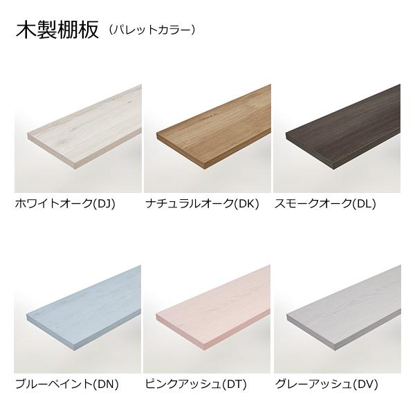 LIXIL すっきり棚 木製棚板セット 1枚入 D300×W603×t20 パレット 