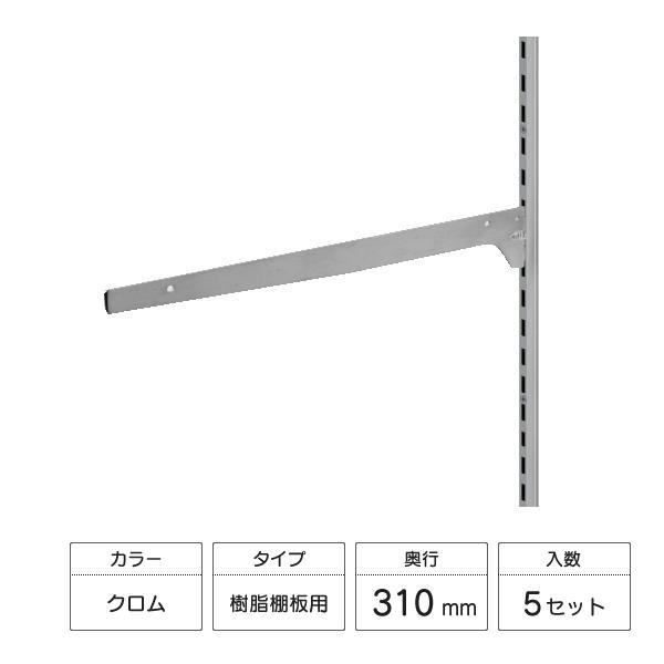 LIXIL（リクシル） すっきり棚 樹脂棚板用ブラケットセット 5セット入