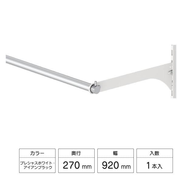 LIXIL（リクシル） すっきり棚 パイプセット 1本入 D270×L920用