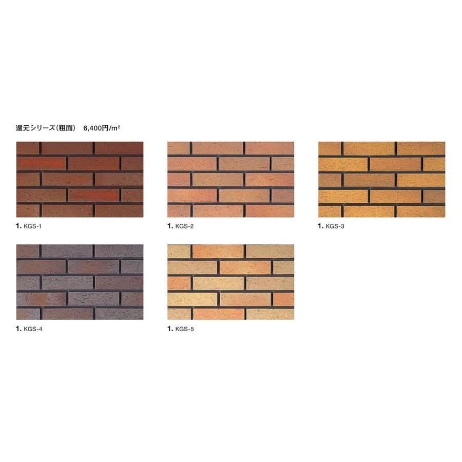 名古屋モザイク 外壁タイル レガート 二丁掛粗面 64枚/箱 KGS-1〜5