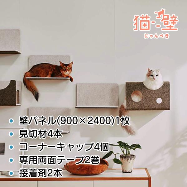 LIXIL（リクシル） 猫壁（にゃんぺき） 壁パネル＋見切り＋コーナー＋