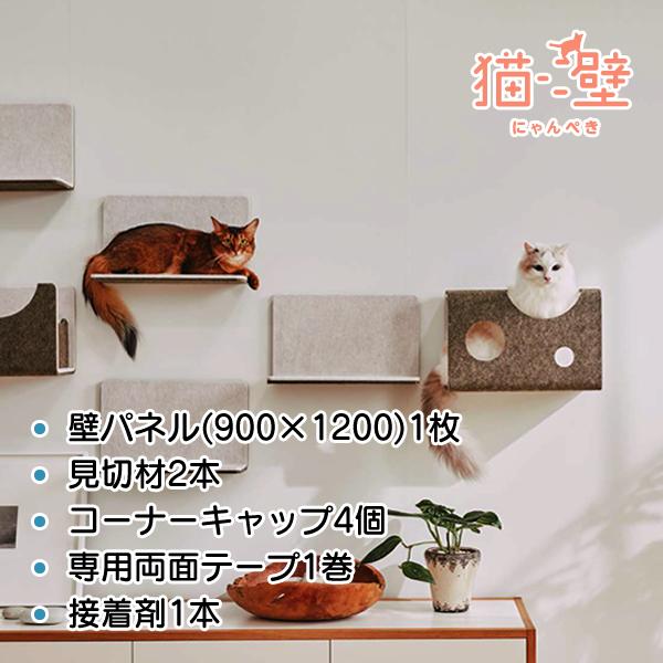LIXIL 猫壁（にゃんぺき） 本体＋見切り＋コーナー＋接着剤セット 3.1