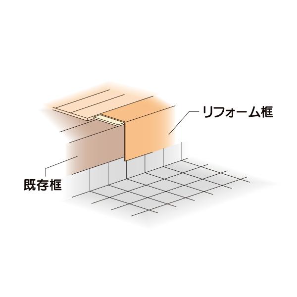 LIXIL（リクシル） ラシッサ Sフロア用 リフォーム框（12mm、6mm床材