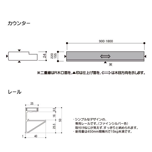 カウンター【日本語説明書付】 LIXIL（リクシル） デコカウンター レールタイプ 幅900×奥行155mm 集成