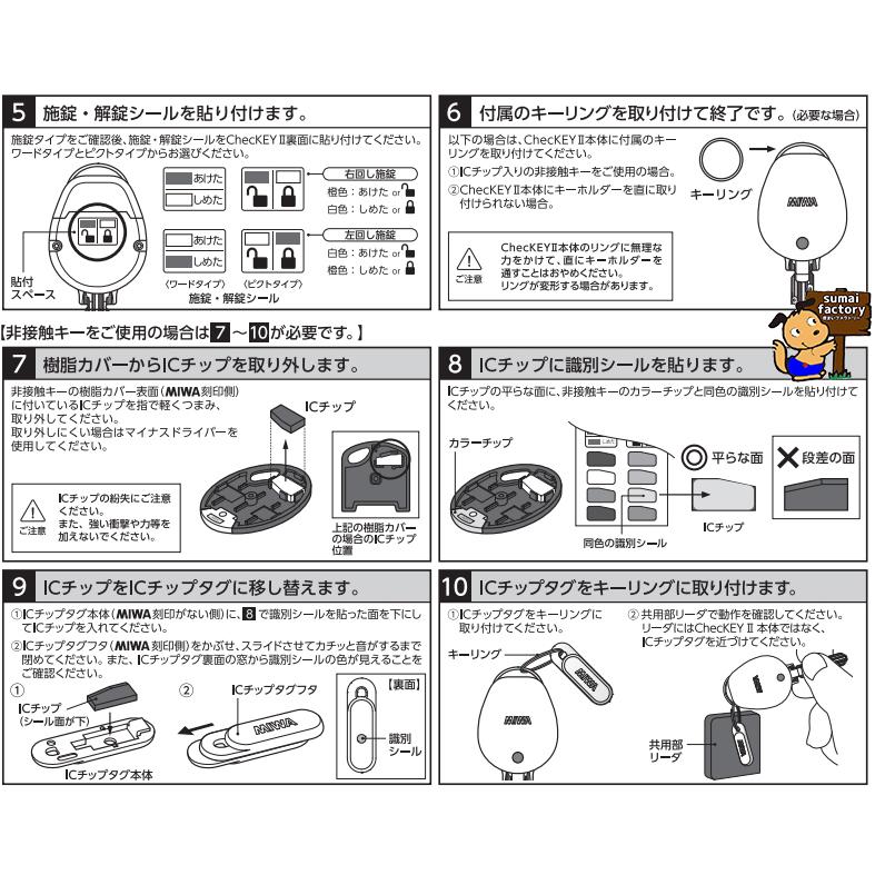 鍵 カギ ドア 閉め忘れ 防止 miwa 美和ロック 鍵番号 キーナンバー 隠す 不正合鍵作成防止 ChecKEY2 チェッキー2 ブラック |  | 05