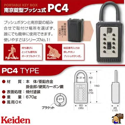 Keiden ケイデン カギ番人 <品番 PC-4> 南京錠型プッシュボタン式 鍵番