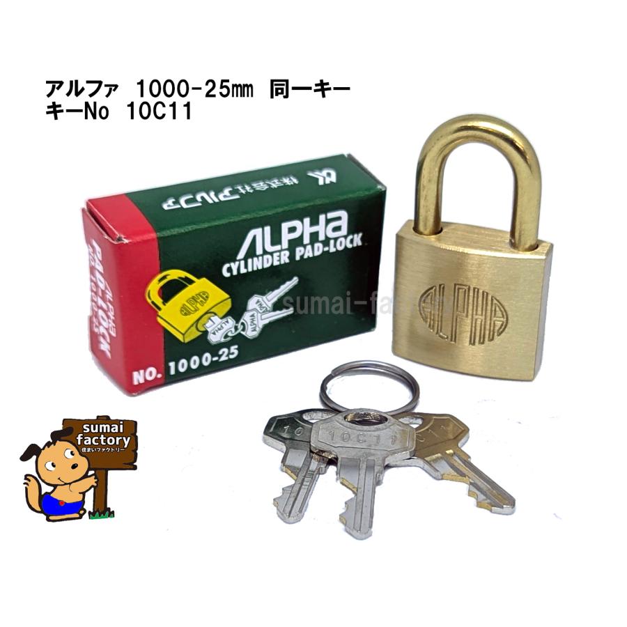 アルファ ALPHA 南京錠 1000-25mm 同一キー 10C11 同鍵No 関西No 