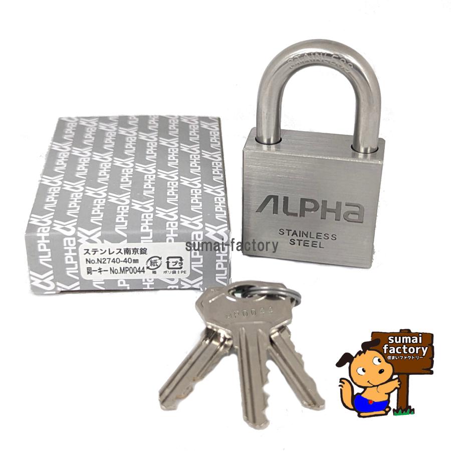 アルファ　ステンレス南京錠　8個セット アルファ ALPHA ステンレス南京錠 N2740-40mm 同一キー 【キーNo