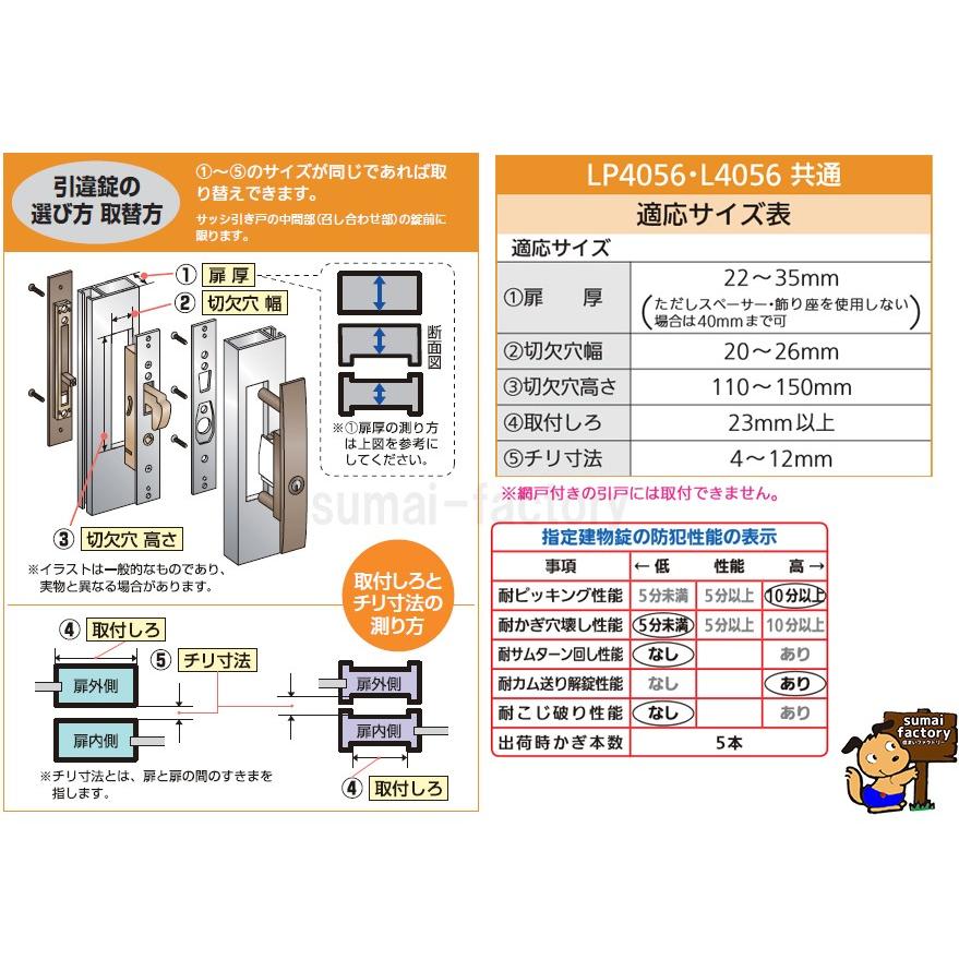アルファ 引違戸錠 L4056 Alu シルバー ブラウン ディンプルシリンダータイプ 引戸錠 召し合わせ錠 取替錠 L4056 Alu S L4056 Alu B 住まいfactory 通販 Yahoo ショッピング