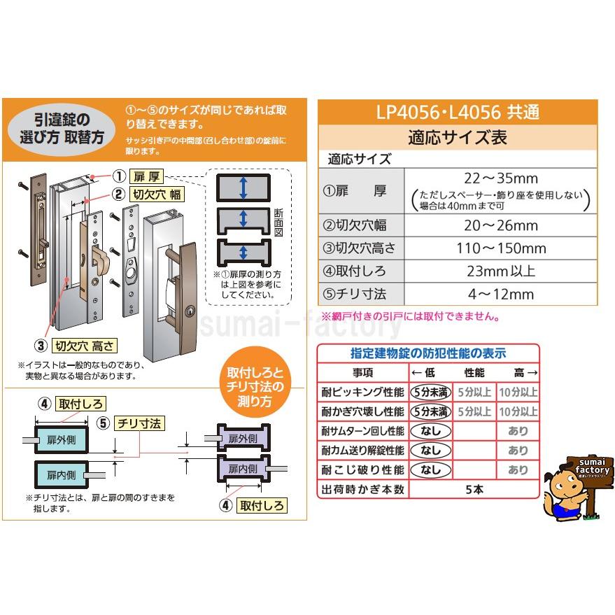 アルファ  引違戸錠　LP4056-ALU　　ピンシリンダータイプ　｜sumai-factory｜06