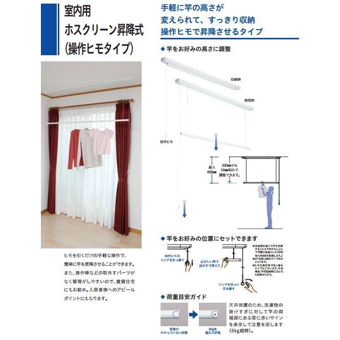 新品 ホスクリーン UTM-L 天井 室内 物干し 部屋干し 衣類乾燥 川口技研