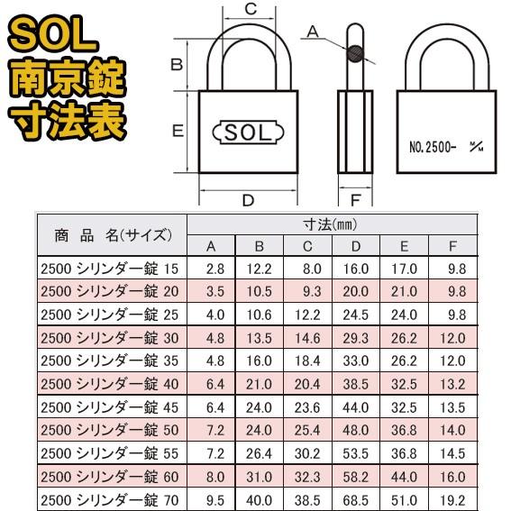 SOL(ソール) 南京錠 2500シリーズ 2500-35mm 同一キー