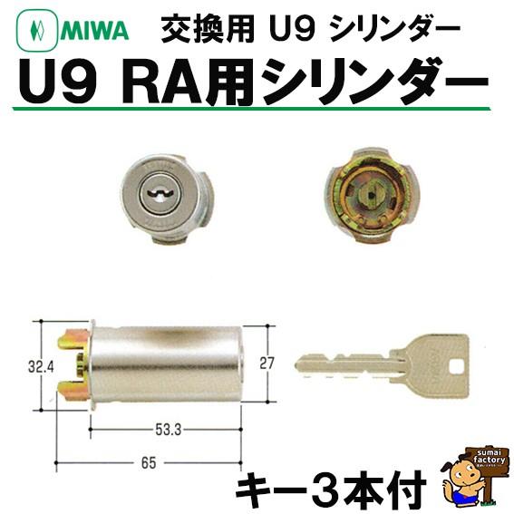 美和ロック MIWA U9 シリンダー 85RA ST シルバー : 住まい 美和ロック MIWA U9 シリンダー 85RA ST シルバー : 住まい