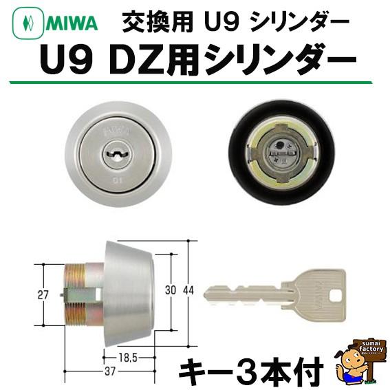 美和ロック MIWA U9シリンダー DZ(BH) ST シルバー : 住まい 美和ロック MIWA U9シリンダー DZ(BH) ST シルバー : 住まい