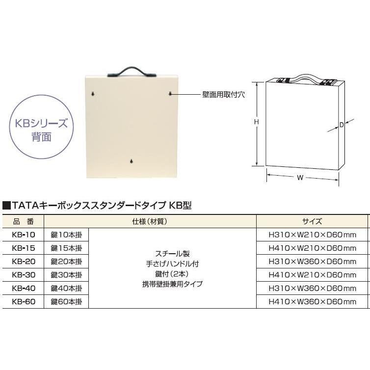TATA キーボックス 30本掛 KB-30 業務用 壁掛け 手提げ キー