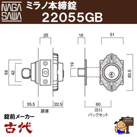 古代 長沢製作所 ミラノ本締錠 22055GB : 住まいFACTORY - 通販