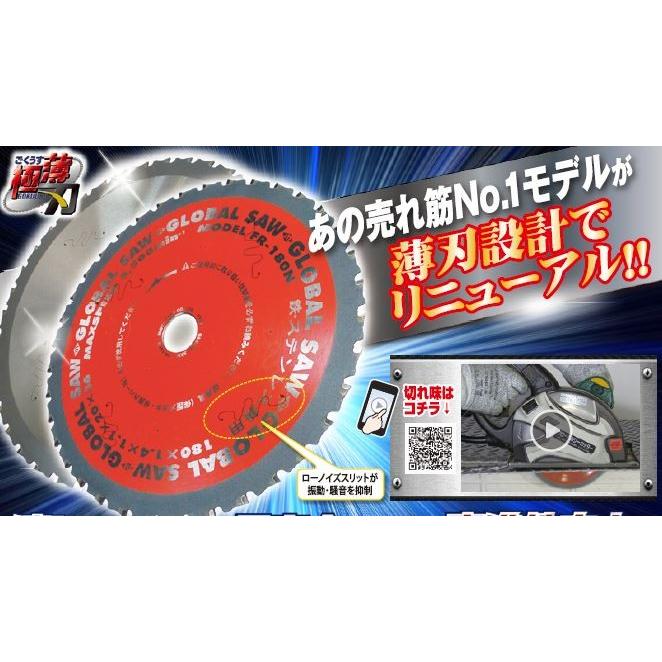 新品 モトユキ グローバルソー FR-180N 鉄・ステンレス兼用 4枚セット