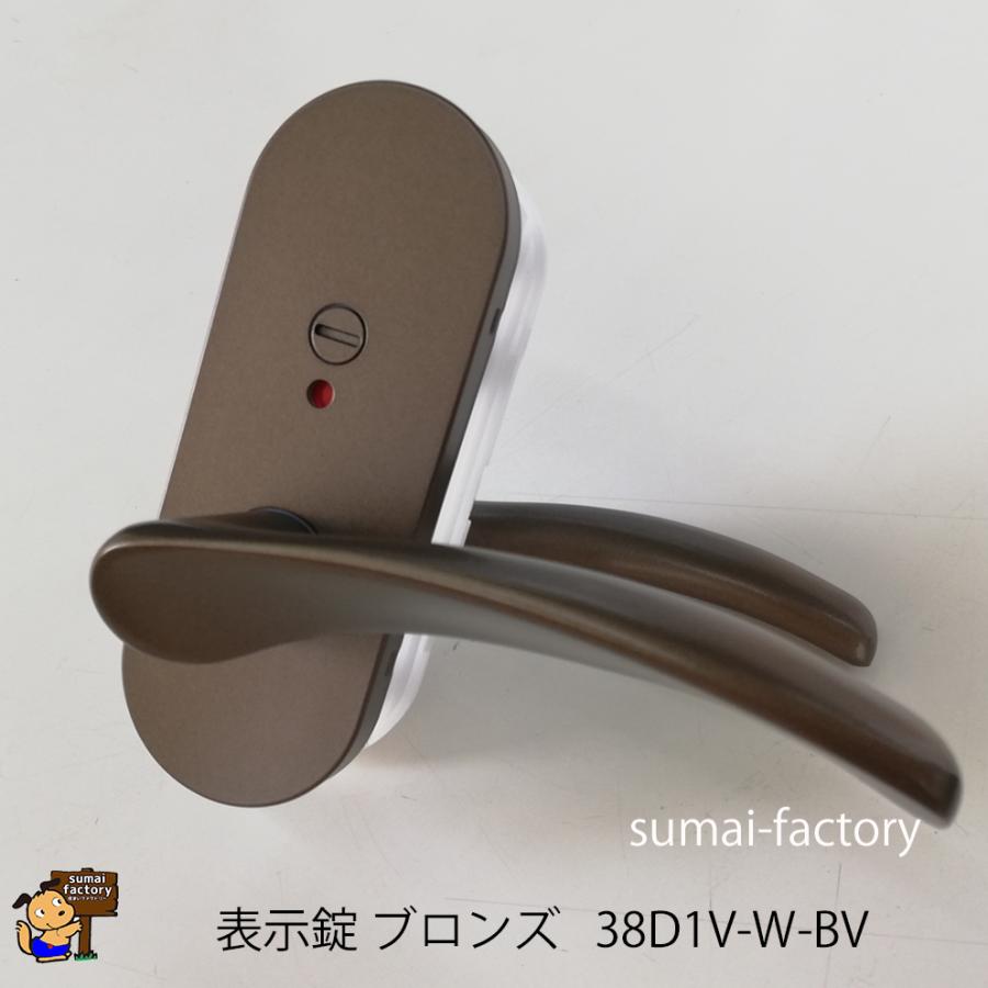 抗菌 抗ウィルス加工 万能取替レバーハンドルのみ 38D1-W 表示錠タイプ