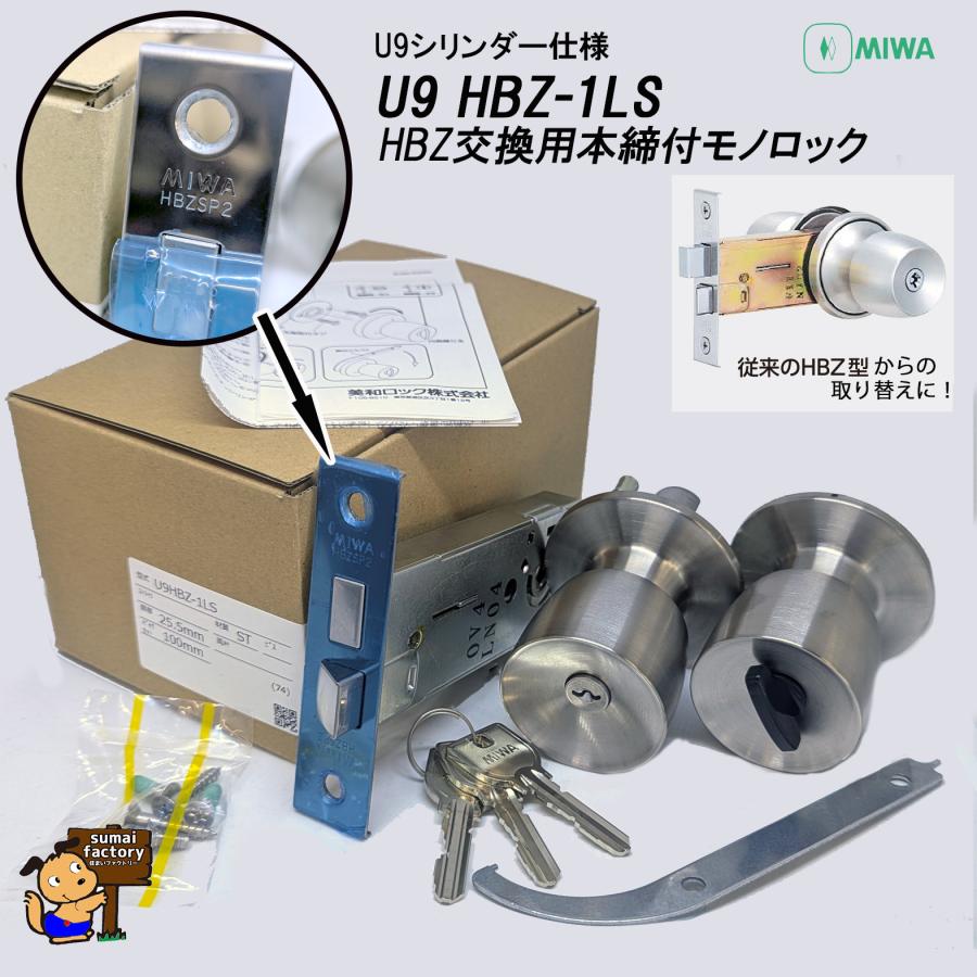 美和ロック Kシリーズ 取替錠 M-66 HBZSP2 HBZ-1LS MIWA 美和ロック製