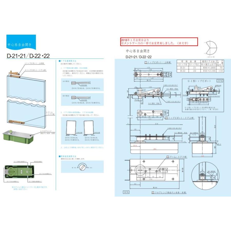 DIA　フロアヒンジ　D-22　中心吊自由開　ストップ付