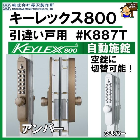 ロシアの軍事施設で使われてる鍵 長沢製作所】KEYLEX800[KEYLEX/キーレックス]22804 面付本締錠