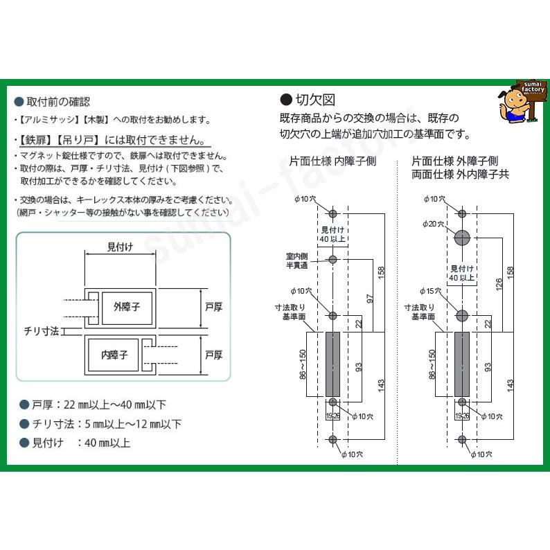 キーレックス800 品番 K887T/K887TM AS/AB 面付 引違い戸用自動施錠