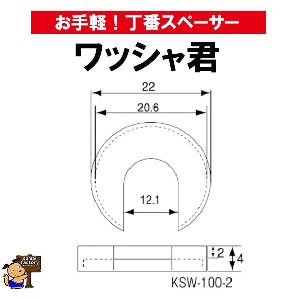 ワッシャ君2mm用 10個入 KSW-100-2 お手軽丁番スペーサー ワッシャ君2mm用 10個入 KSW-100-2 お手軽丁番スペーサー