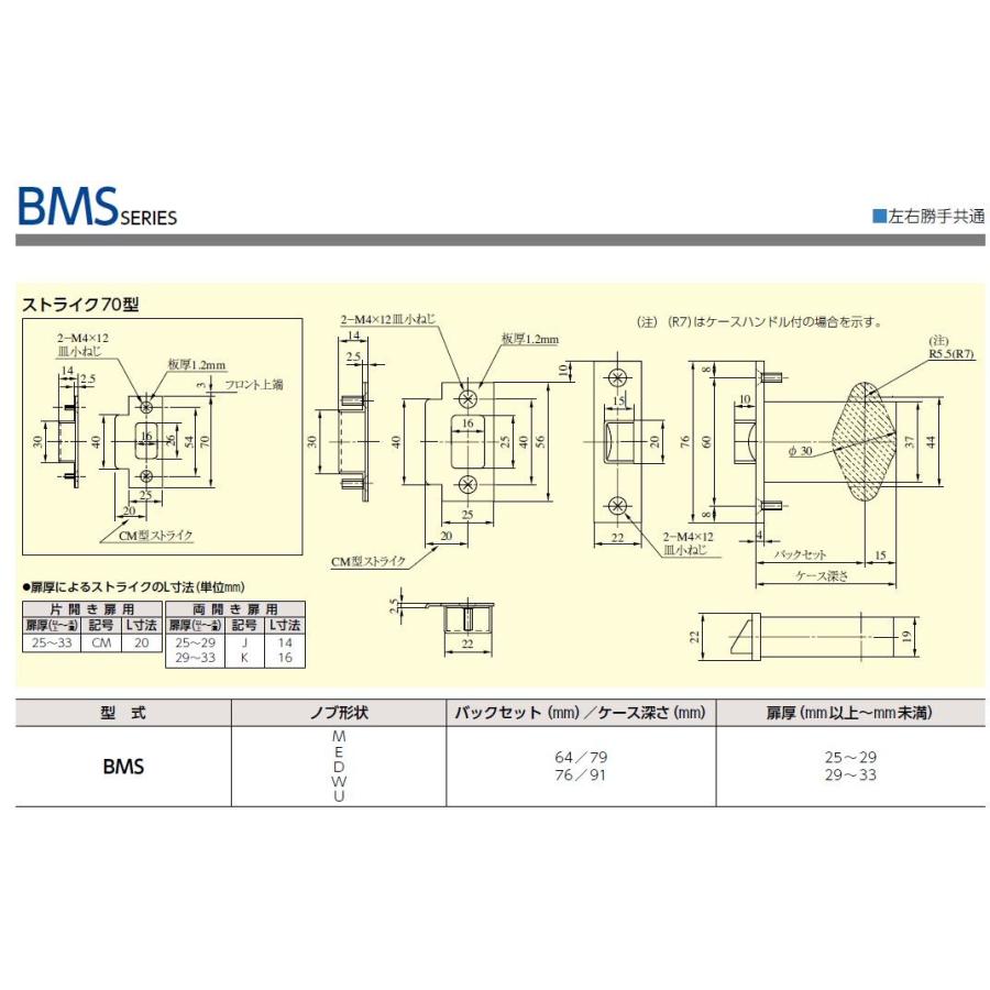 美和ロック MIWA 浴室錠 BMS D型ノブ バックセット64mm 戸厚29-32mm