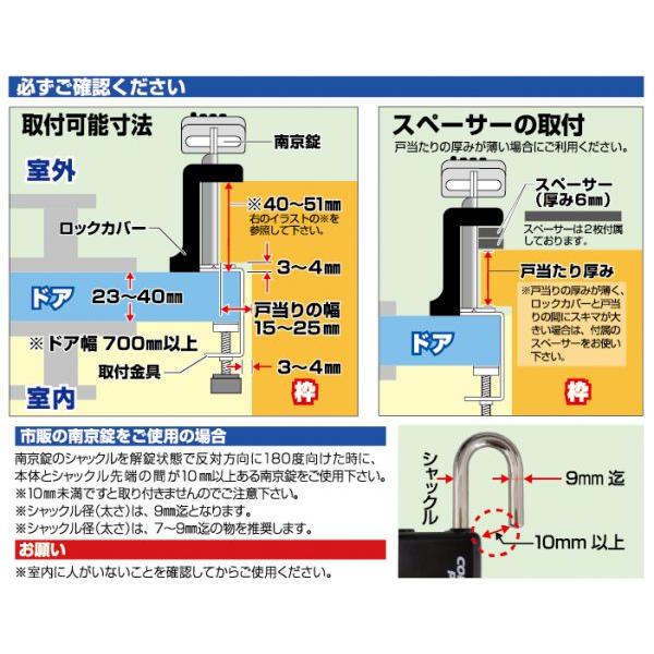 徘徊防止！ノムラテック　どあロックガード南京錠タイプ　内開きドア用　南京錠付　N-1068｜sumai-factory｜03