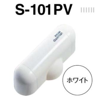 リョービ（RYOBI） ドアマン NEW S-101PV 室内用ドアクローザー