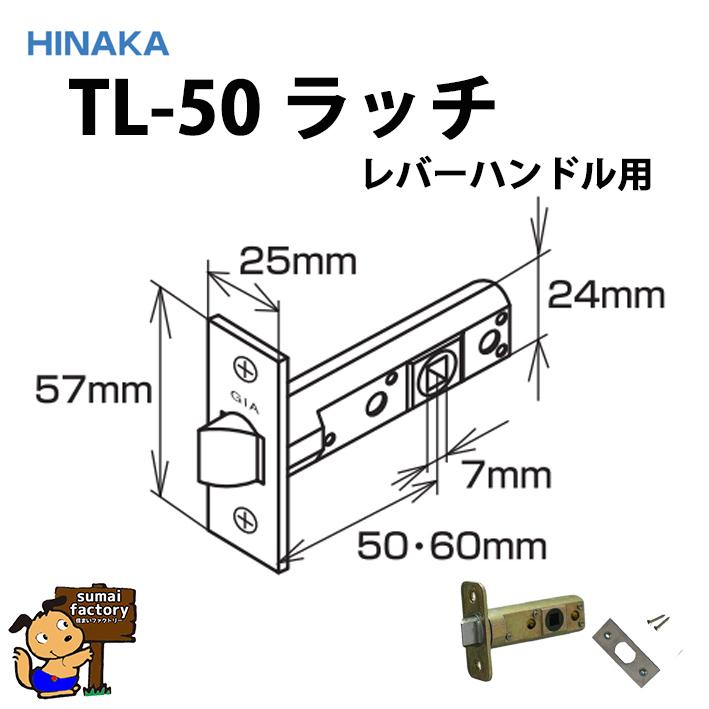 日中 GIA ラッチ TL-50 レバーハンドル用 : 住まいFACTORY - 通販