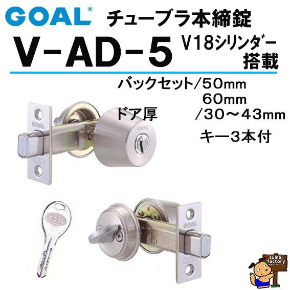 Goal チューブラ本締錠 V Ad 5 11 V18シリンダー搭載 V Ad 5 11 住まいfactory 通販 Yahoo ショッピング