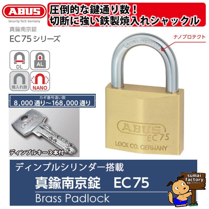 ABUS ディンプル 南京錠 EC75 40mm 鍵違い 箱入 : 住まいFACTORY