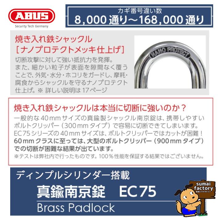 ABUS　ディンプル 南京錠  EC75　60mm　鍵違い　箱入｜sumai-factory｜04