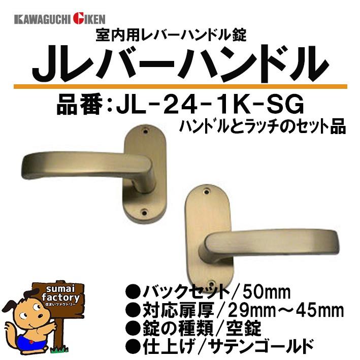 川口技研 Jレバーハンドル 小判座 空錠 品番 JL24-1K-SG サテン