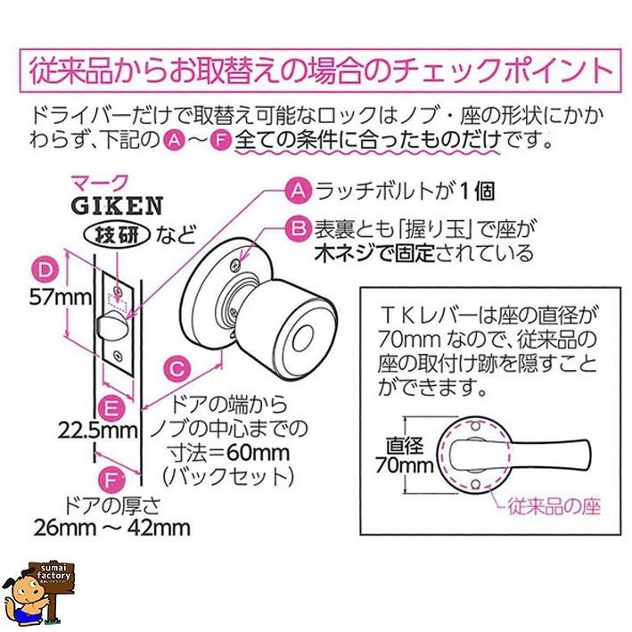川口技研 TKレバー シリンダー錠 取替用レバーハンドル GIKEN DT1-5M