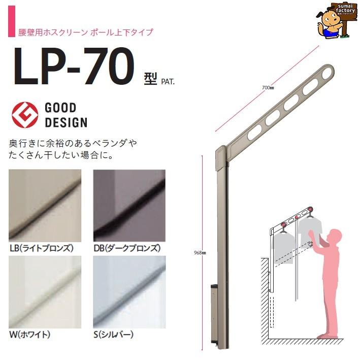川口技研 送料無料 ホスクリーン 腰壁用上下式 LP-70-W ホワイト 2本1