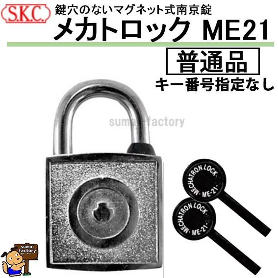 SKC メカトロック ME-21 38mm 普通品 箱入 : 住まいFACTORY - 通販