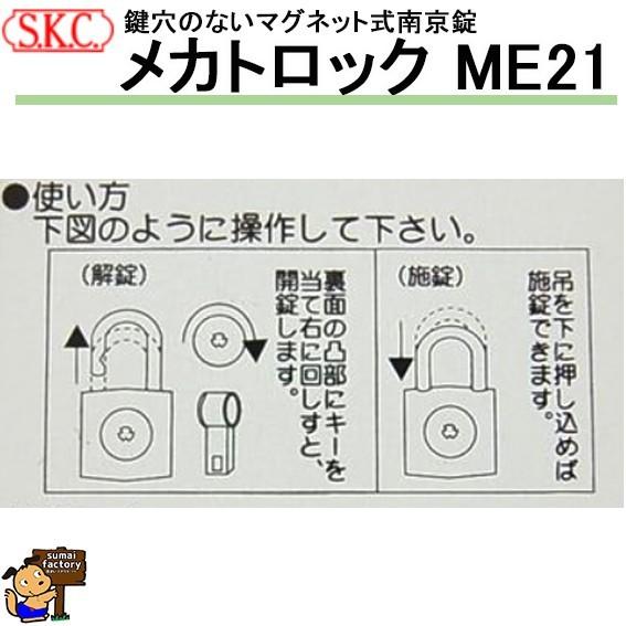 SKC メカトロック ME-21 33mm ※番号指定品※ 箱入 : 住まいFACTORY